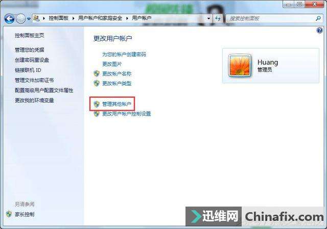 Win7系统切换用户的方式