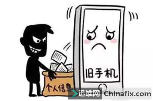 换手机前，旧手机数据资料这样清除才安全！