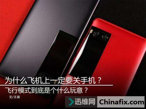 手机飞行模式到底有什么用？一分钟告诉你有多实用！