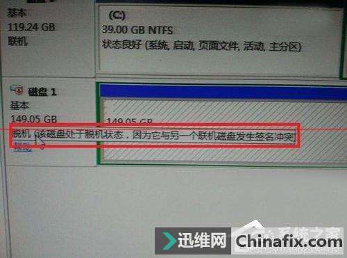 Win10组双硬盘时提示“磁盘脱机发生签名冲突”的怎么修理