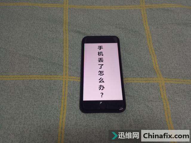 iPhone手机丢失了第一时间要做的几件事