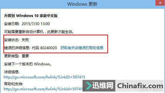 Win8系统升级Win10系统提示“错误代码80240020”如何维修？