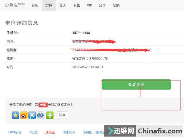 推荐：国内手机号码免费定位方式