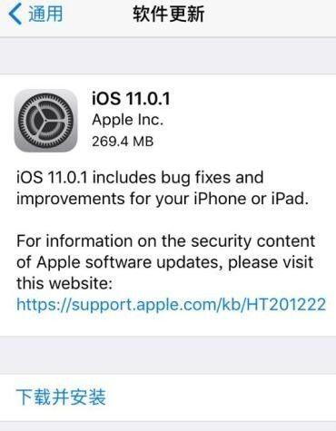 苹果iOS11.0.1来了，主要修复漏洞