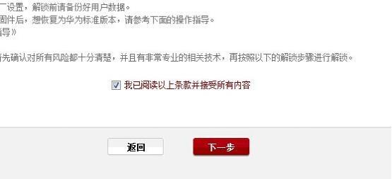 你的华为手机还没有ROOT吗？快来看看这个方式