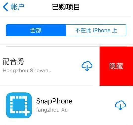 升级了苹果iOS11，隐藏的APP如何取消？