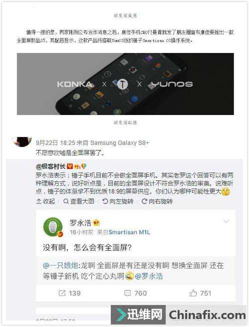 锤子没有全面屏？罗永浩：有！挂康佳的品牌你买不？