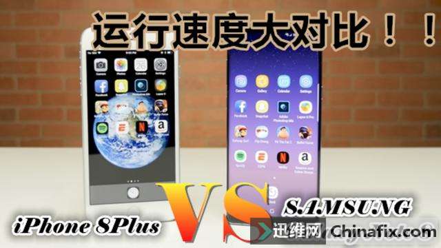 iPhone 8Plus 与 SAMSUNG Note8运行速度大较量，各有优势
