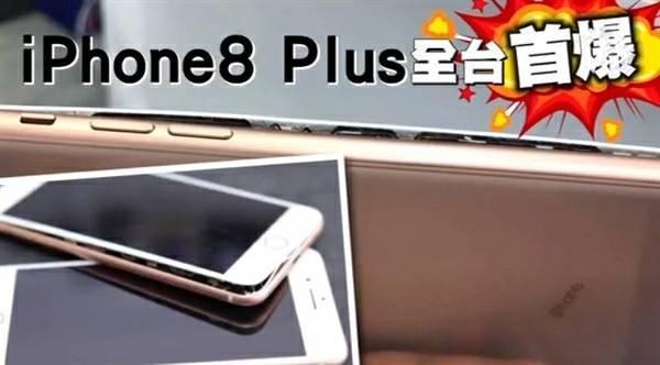 第五起！iPhone 8电池继续爆裂！网友嘲讽：苹果彻底没救了！