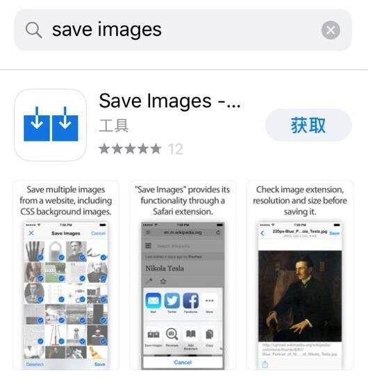 如何让iPhone批量下载网页图片？