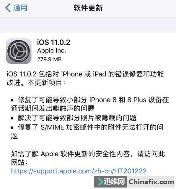 苹果iOS 11.0.2 发布，修复 iPhone 8 通话杂音问题