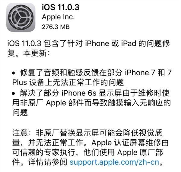 苹果iOS 11.0.3 发布修复 iPhone 6s/7 设备问题