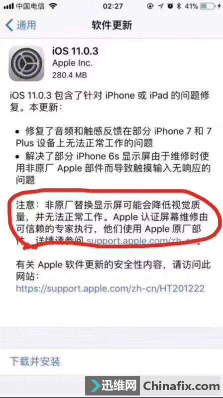 IOS11.0.3更新针对非原厂国产屏幕，换过手机屏幕的升级需注意