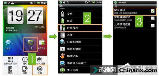 安卓手机如何打开USB调试模式的方法
