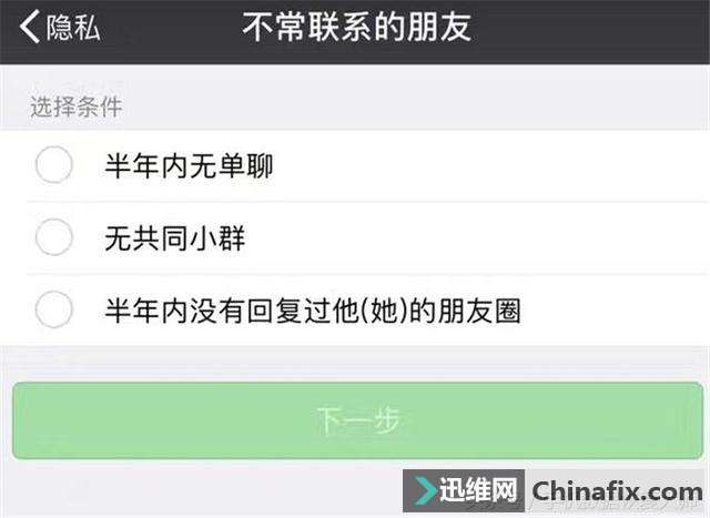 微信“不常联系的朋友”怎么样？