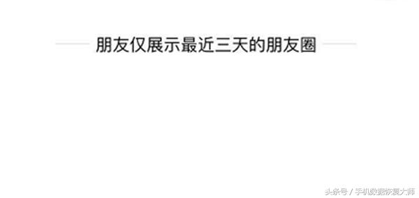 朋友圈设置三天可见怎么了？