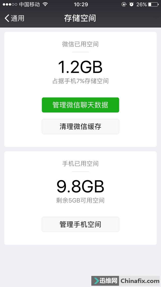 清理手机垃圾的6个好办法