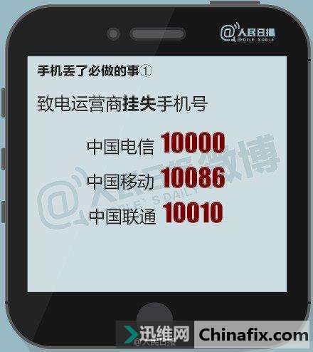 手机丢了一定要赶快做这6件事！