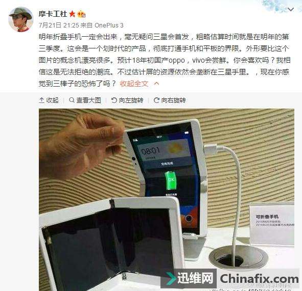 全球首款可折叠手机曝光