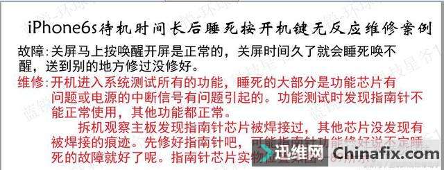 iPhone6S 待机死机，无唤醒手机无法开机维修案例