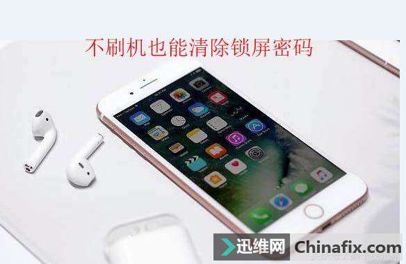 iPhone手机手机锁屏密码忘了？教你不刷机轻松几步打开手机