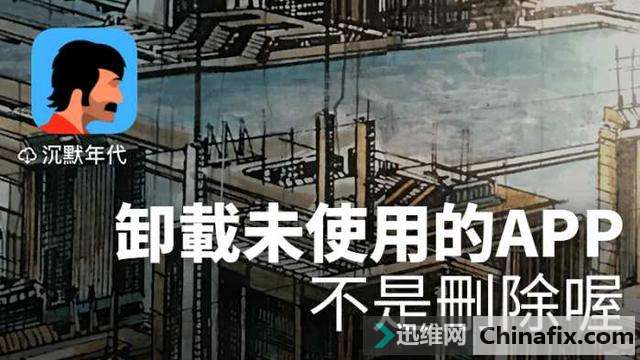 iPhone手机如何卸载未运用的APP？