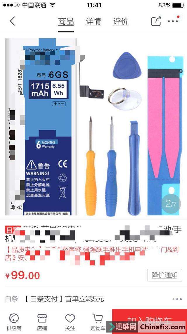 iPhone电池不耐用，你的iPhone电池该换了！