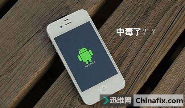 手机中毒了如何维修？手机中毒的怎么修理
