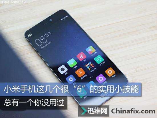6个小米手机使用技巧 看看你都知道吗？
