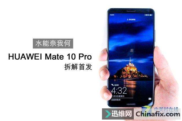 首发华为Mate 10 Pro拆解：当之无愧