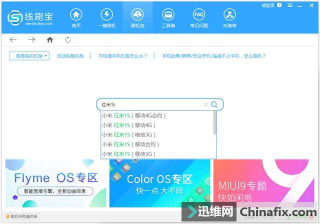 锁屏、黑屏、无法开机、怎么进行手机刷机？