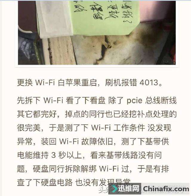 二修iPhone7更换无线WiFi模块导致白屏重启，刷机报错4013检修思路