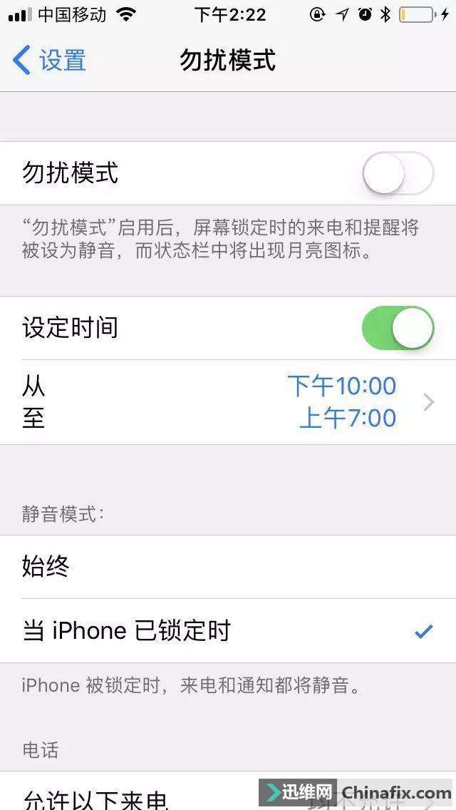 iPhone玩游戏时屏蔽电话的设置方法