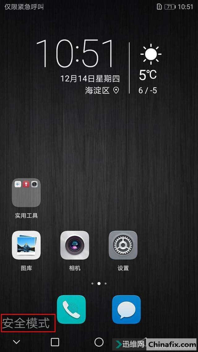 四种方式搞定安卓手机系统问题