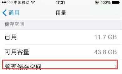 iPhone彻底清理手机内存的方法