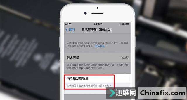 升级苹果iOS11.3后如何知道iPhone需要换电池？
