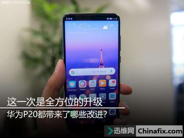 这一次全方位的升级华为P20都带来了哪些改进？
