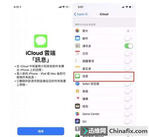 苹果iOS 11.3 正式版移除信息 iCloud 同步