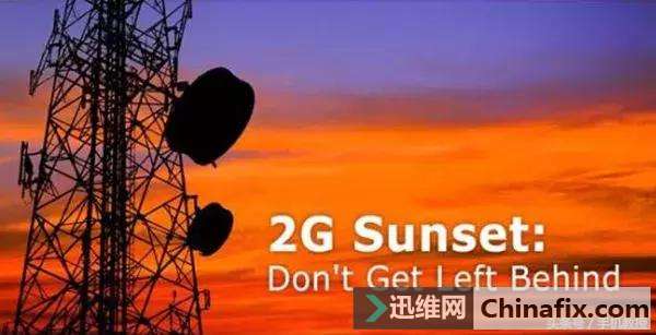 再见！2G正在加速关闭，这些手机将被淘汰！