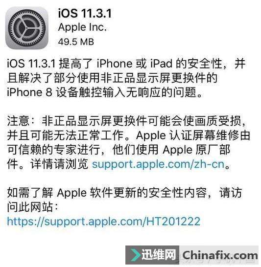 苹果发布iOS 11.3.1 修复换屏不管用问题
