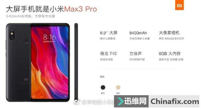 小米Max 3 Pro宣传图曝光 6.9英寸大屏配5400mAh大电池电池续航