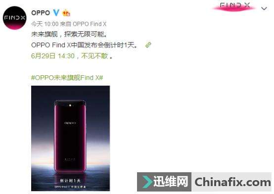 OPPO Find X发布会即将举行，小伙伴们是不是很期待呢？