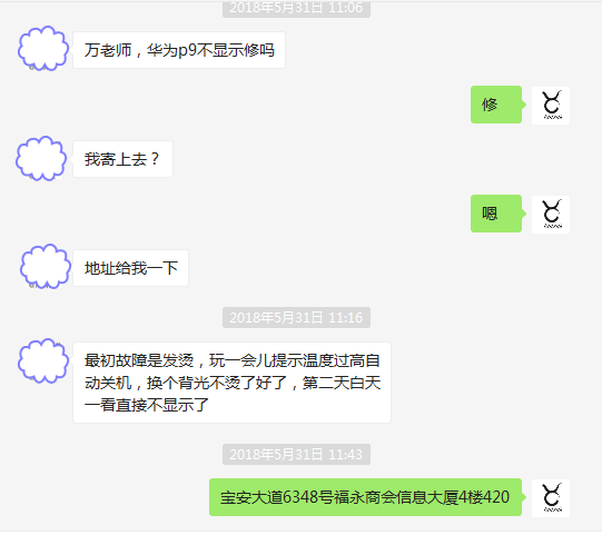 二修华为P9手机开机不显示故障