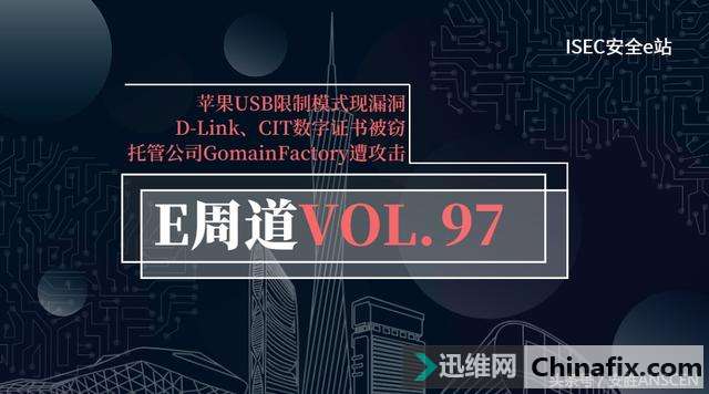 苹果USB限制模式存漏洞被pojie 托管公司遭入侵大量客户数据外泄