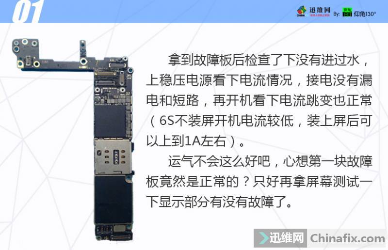 iPhone6S手机黑屏，无背光检修思路一例