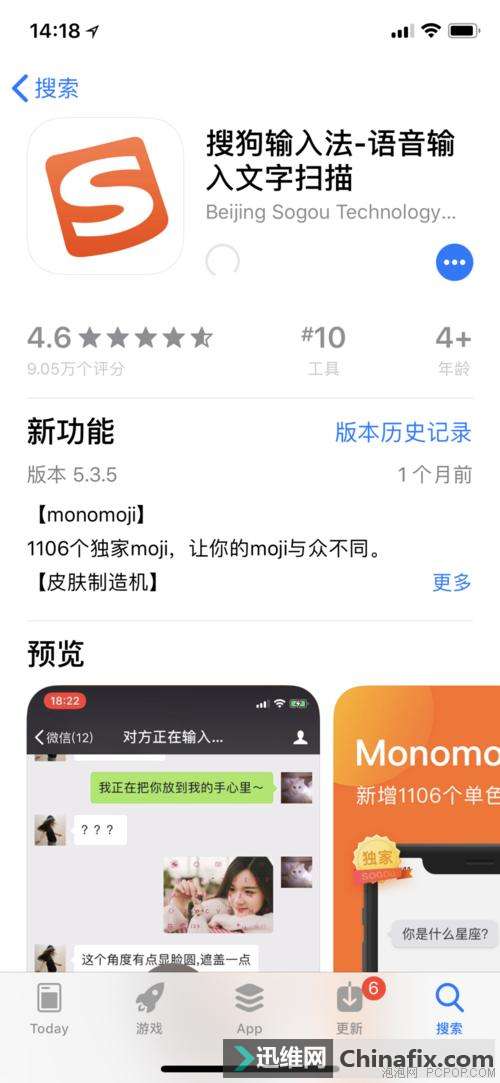iPhone怎么把搜狗输入法设为默认输入法？