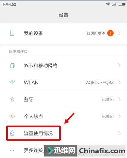 怎样单独关闭某一个APP的数据流量