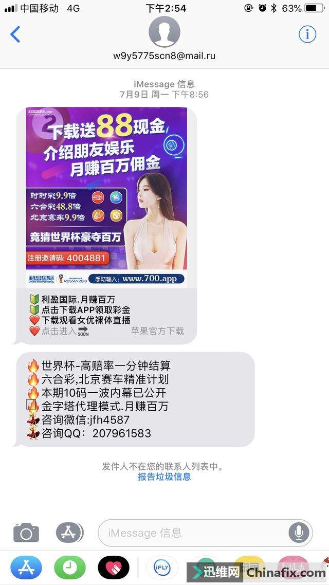 iphone手机如何屏蔽垃圾短信？