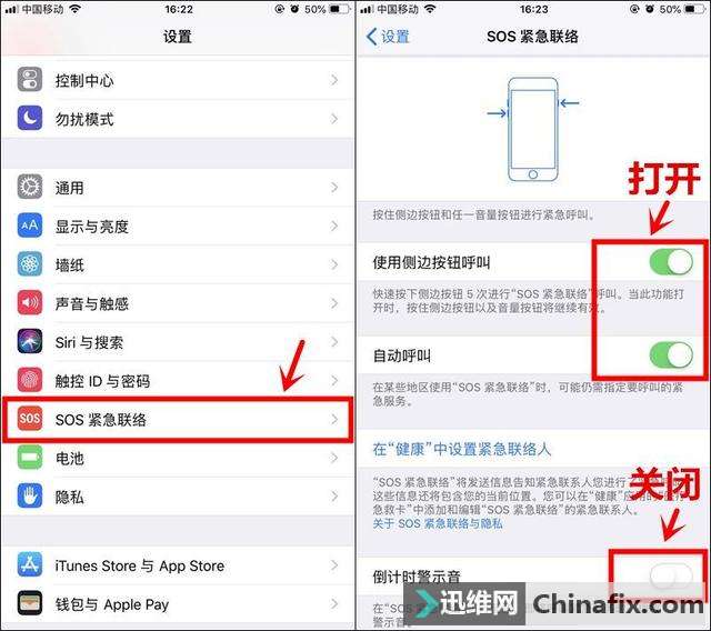 iPhone手机如何设置SOS紧急联络？