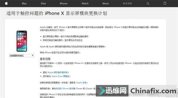苹果公布iPhone X屏幕触控问题，并将进行免费维修